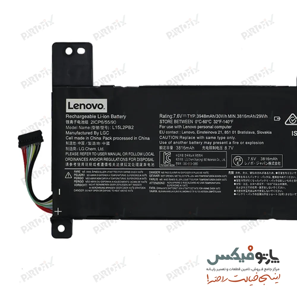 باتری اورجینال لپ تاپ لنوو IdeaPad 310-14ISK پارت نامبر L15L2PB2